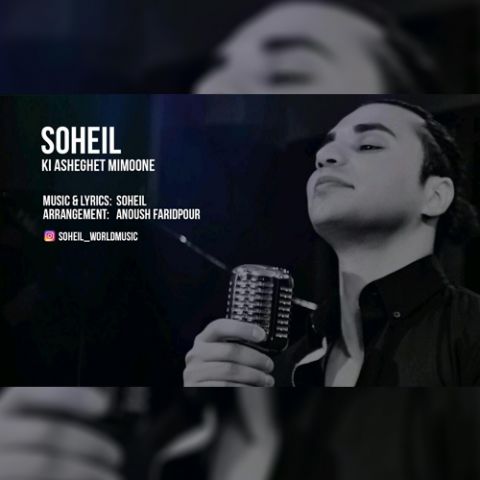 کی عاشقت میمونه