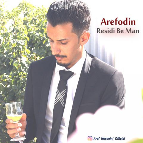 رسیدی به من