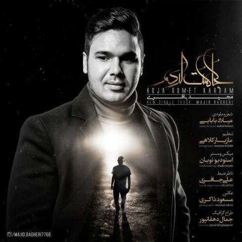 کجا گمت کردم