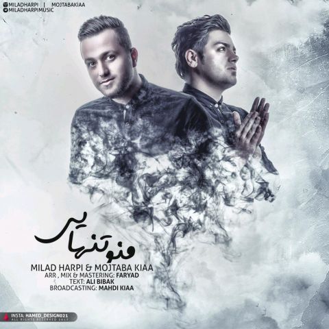 من و تنهایی