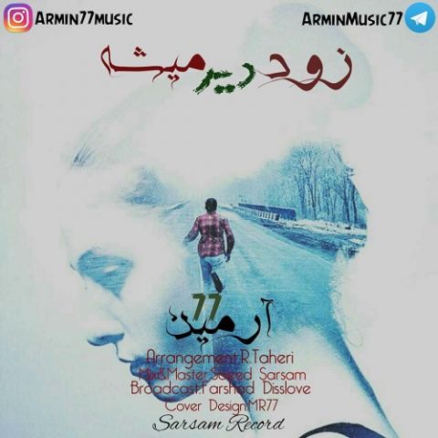 زود دیر میشه