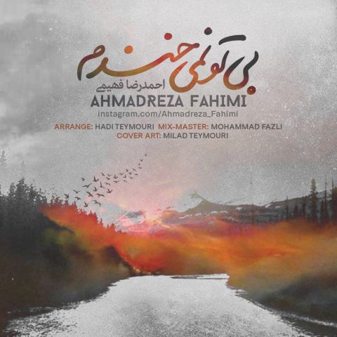 بی تو نمیخندم