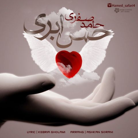 حس ابری