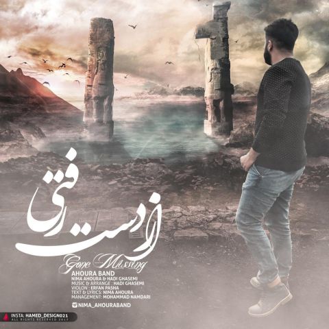 از دست رفتی