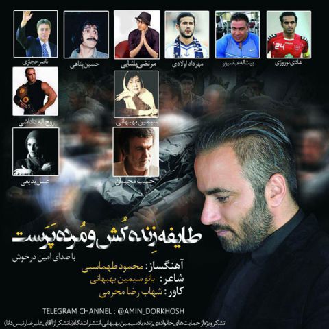 طایفه زنده کش و مرده پرست