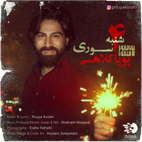 چهارشنبه سوری