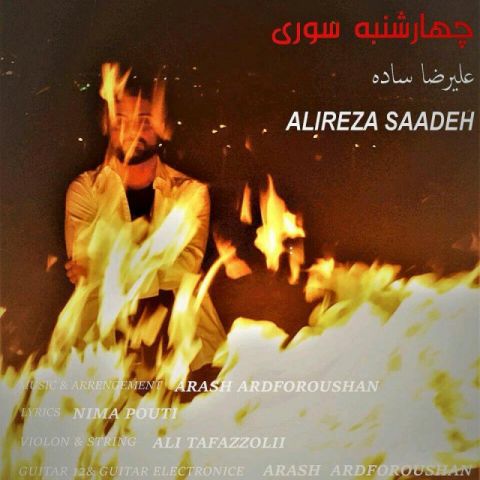 چهارشنبه سوری