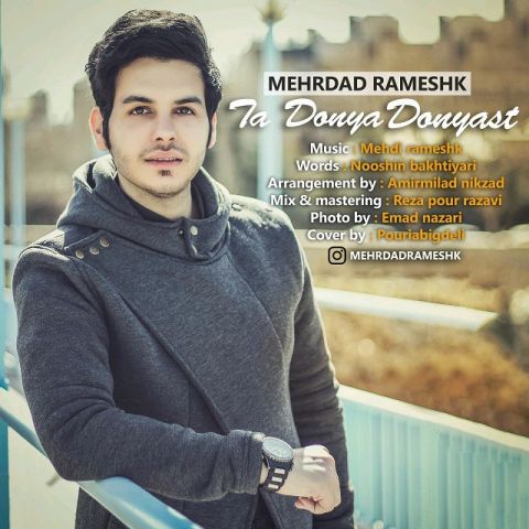 تا دنیا دنیاست