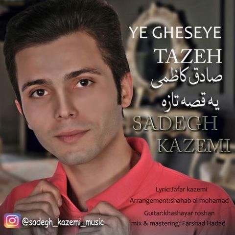 یه قصه تازه