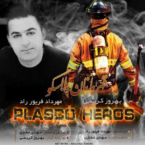 قهرمانان پلاسکو