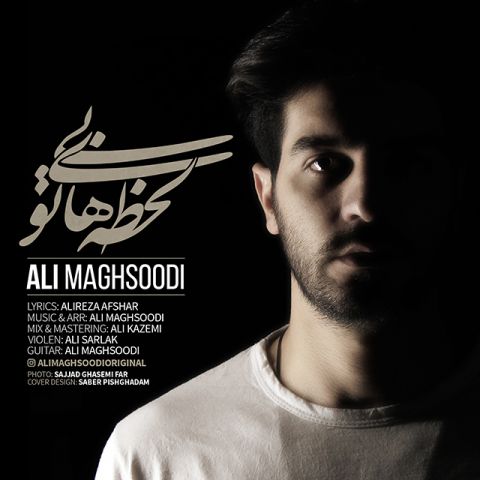 لحظه های بی تو