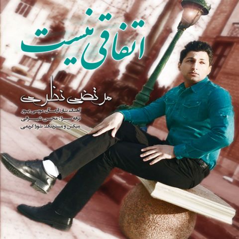 اتفاقی نیست