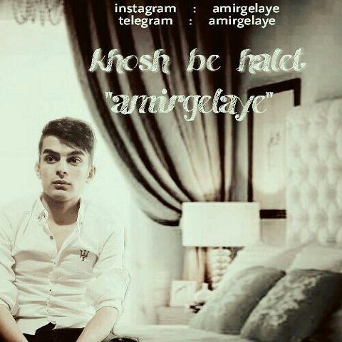 خوش به حالت