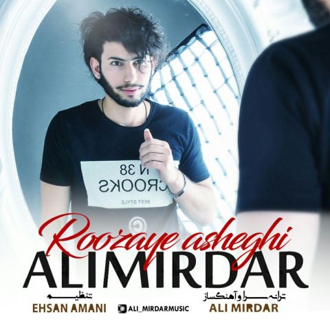 روزای عاشقی