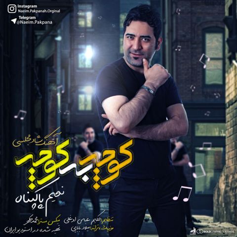 کوچه به کوچه