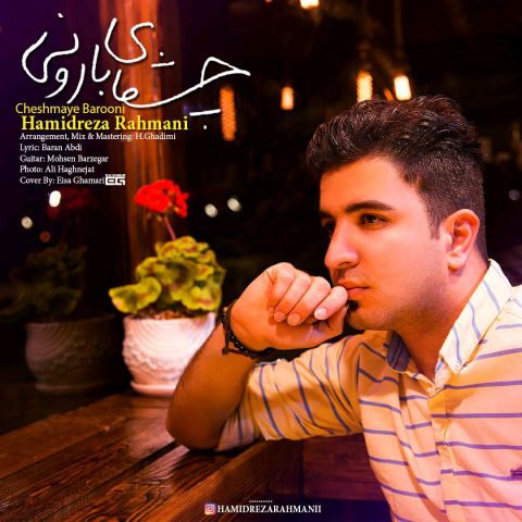 چشمای بارونی