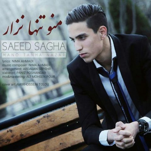 منو تنها نزار