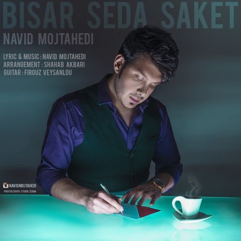 بی سر صدا ساکت