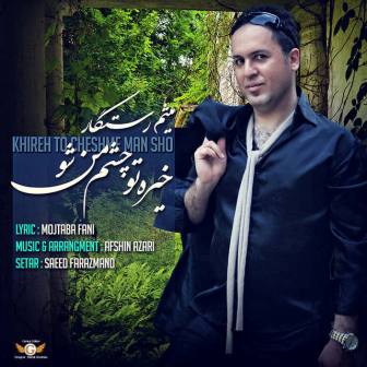 خیره تو چشم من شو