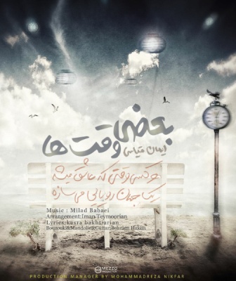 بعضی وقت ها