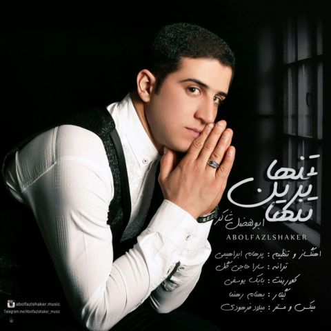 تنهاترین تنها