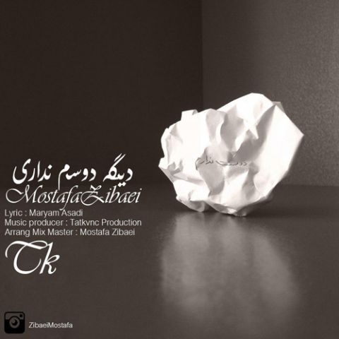 دیگه دوسم نداری