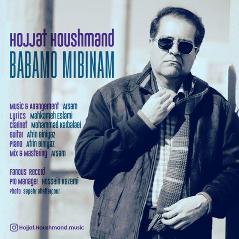 بابامو میبینم