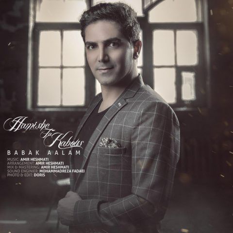 همیشه تا کابوس