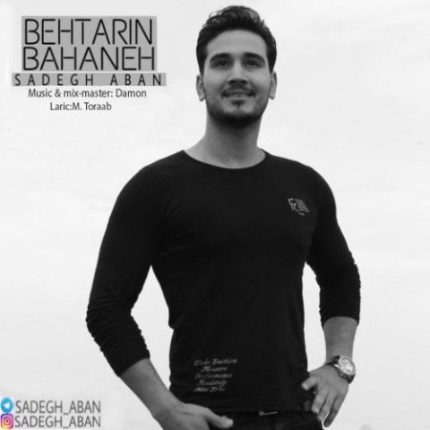 بهترین بهانه