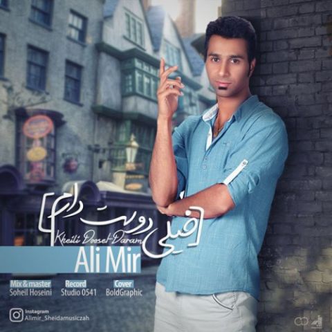 خیلی دوست دارم