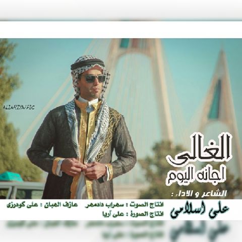 الغالی اجانه الیوم