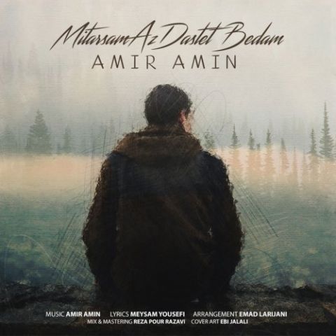 میترسم از دستت بدم