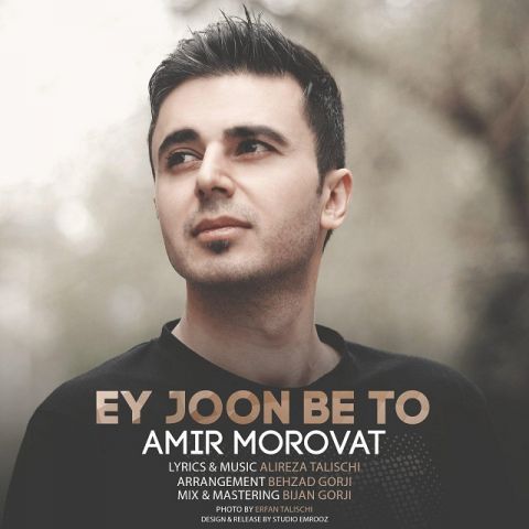 ای جوون به تو