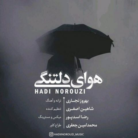 هوای دلتنگی