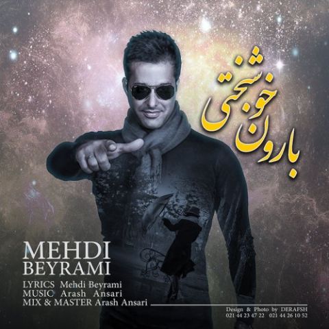 بارون خوشبختی