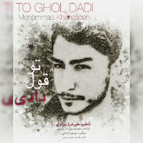 تو قول دادی