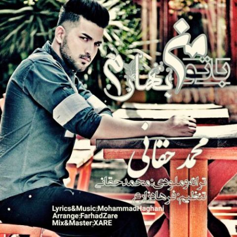 با تو من بهارم