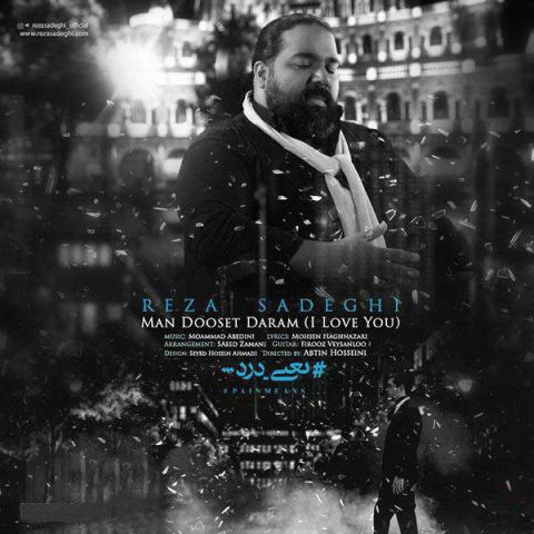 من دوست دارم