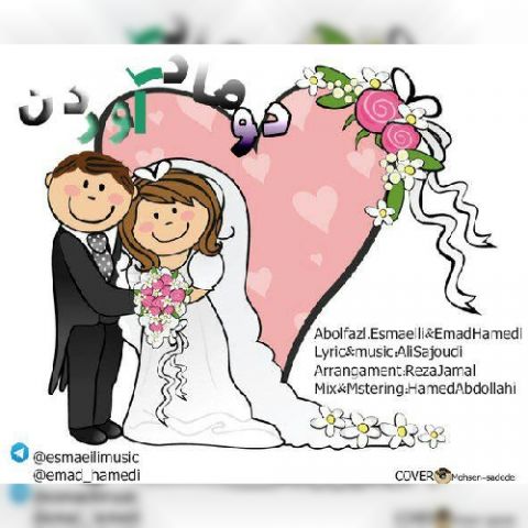 دوماد و اوردن