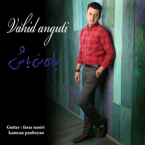 برای من باش