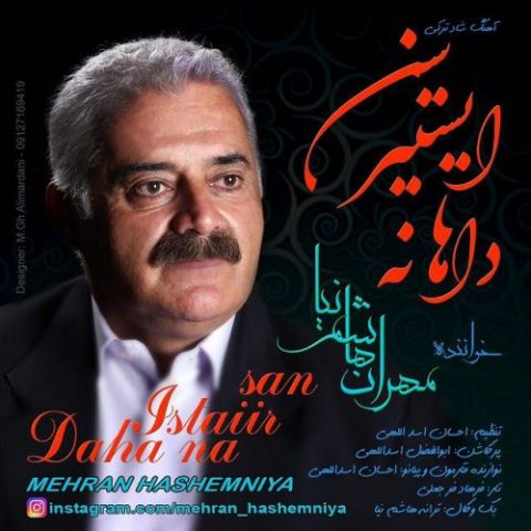 داها نه ایستییر سن