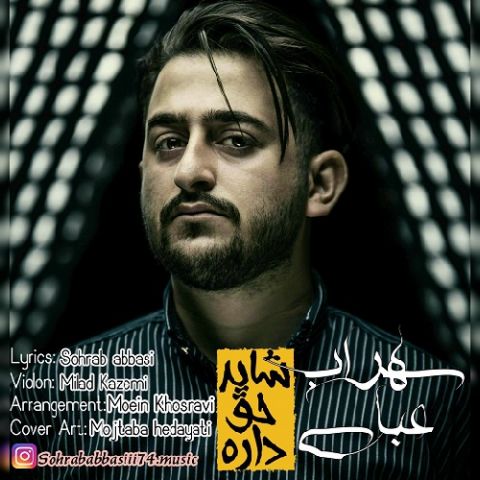 شاید حق داره