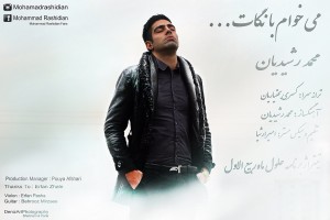 میخوام با نگات