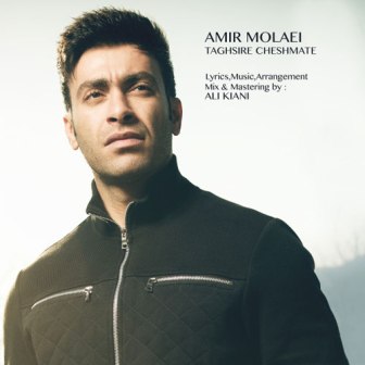 تقصیر چشمات