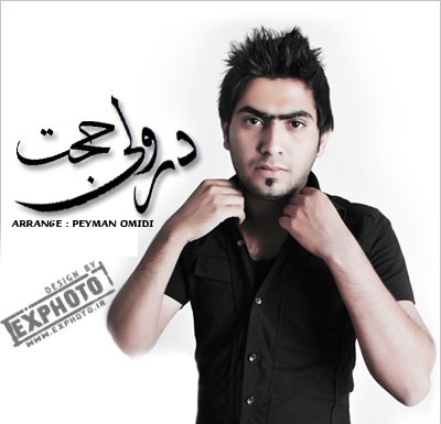 غریبه مواظبش باش