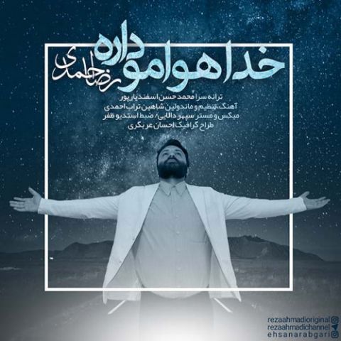 خدا هوامو داره