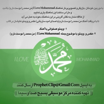 I Love Mohammad