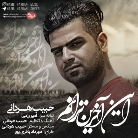 این آخرین ترانم