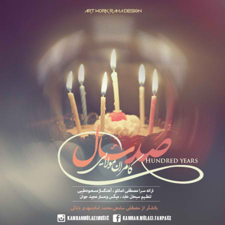 صد سال