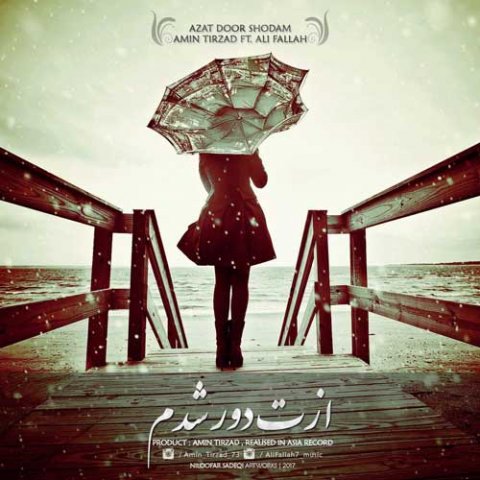 ازت دور شدم